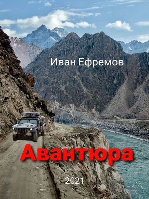 cover image of Авантюра